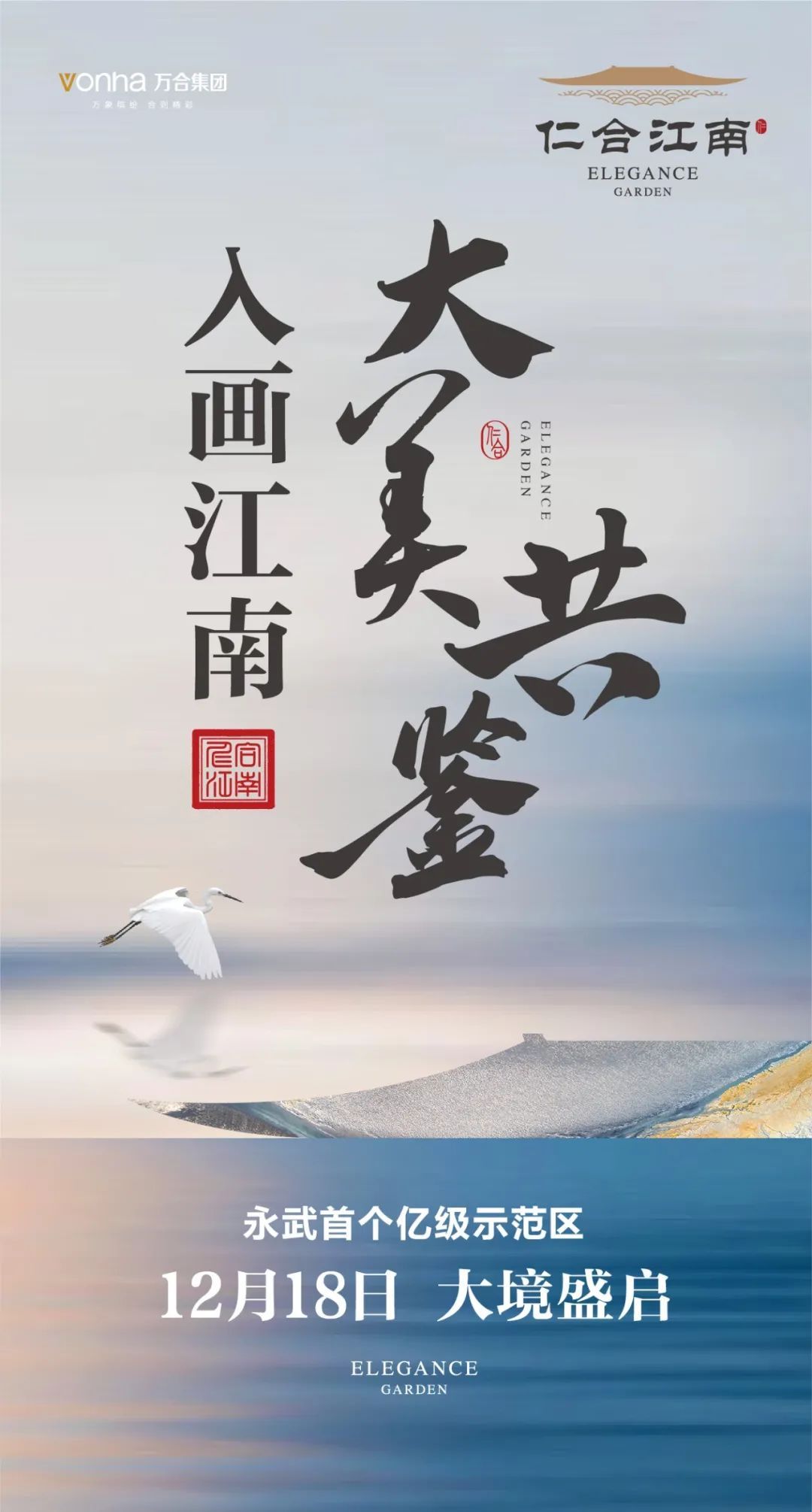 郑静！仁合江南丨全是打卡点！永武首个亿级示范区大境盛启