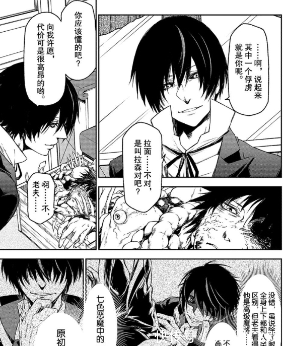 圣教会|转生史莱姆：拉森选择臣服，成为小迪最底层的仆人！