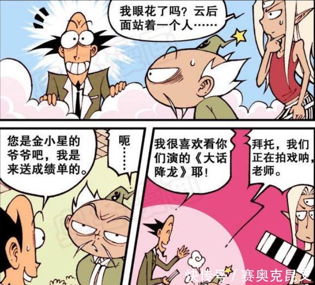 剿灭|星太奇:陈永仁成功剿灭了老窝,但成员均是被吓死的?