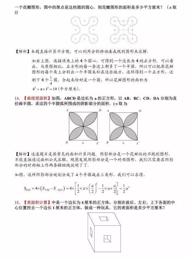 小升初数学几何图形30道经典题（含解析）