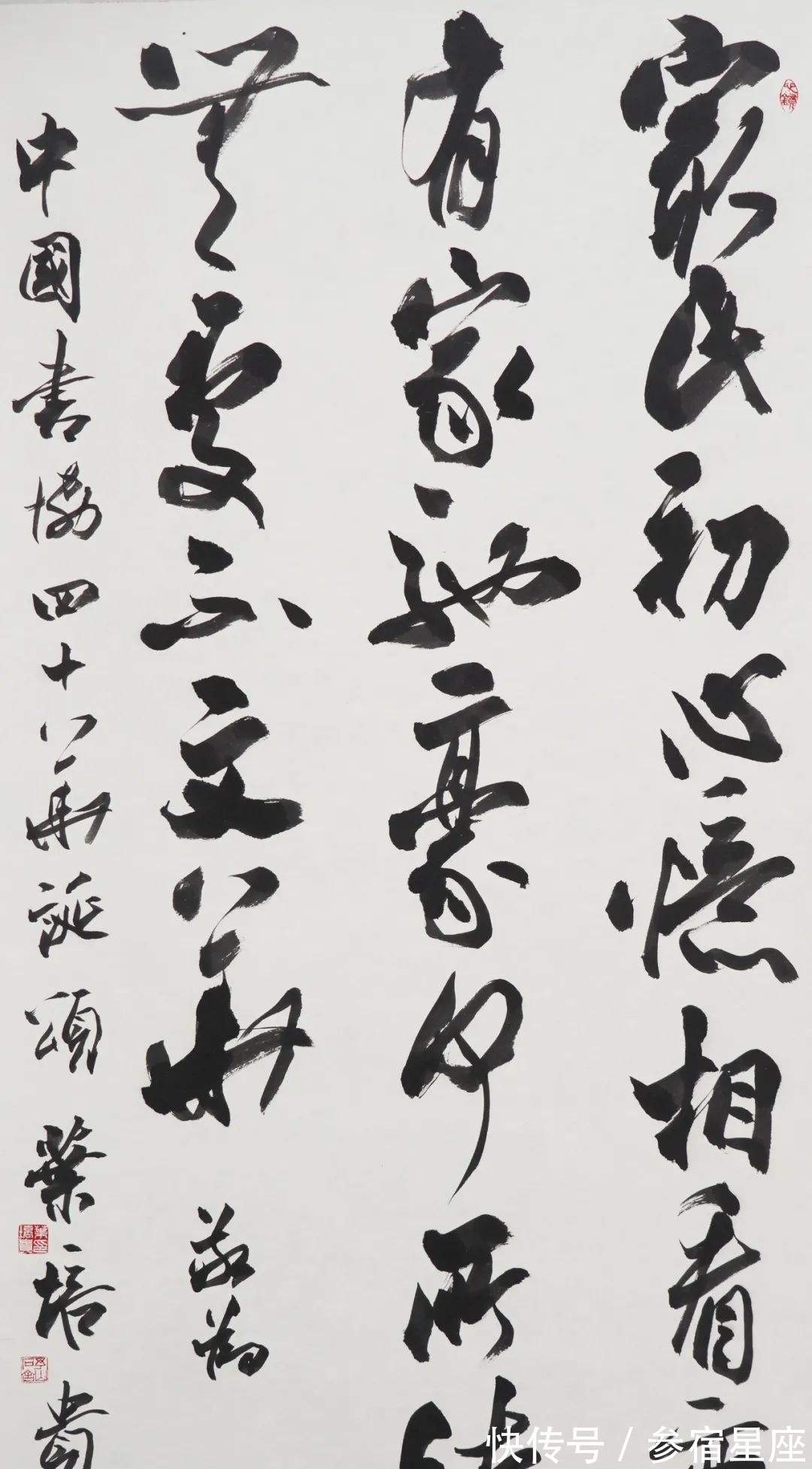 书坛$当代书坛名家挥毫泼墨,40幅作品庆祝中国书协成立四十周年!