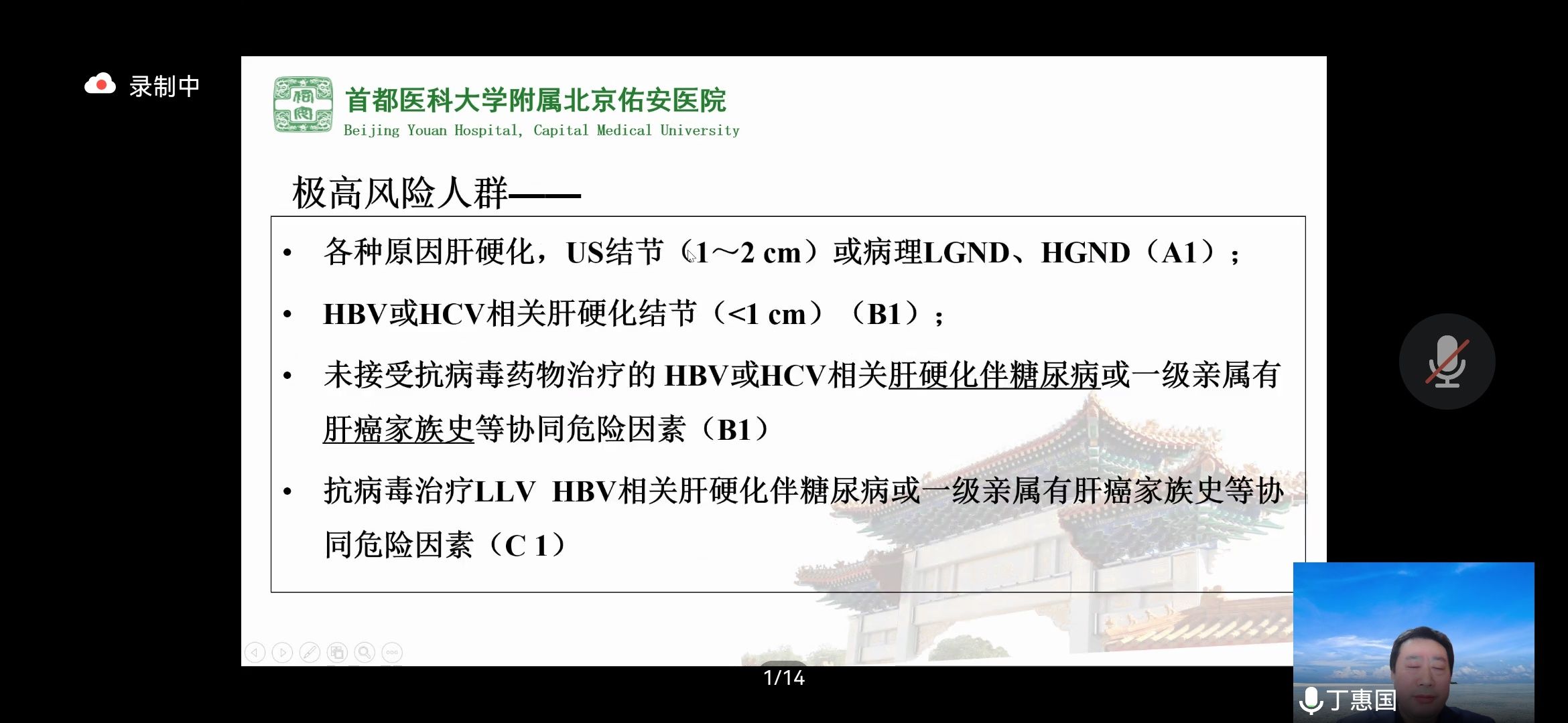 原发性肝癌|丁惠国教授《原发性肝癌高危人群的分层筛查与监测：临床实践》