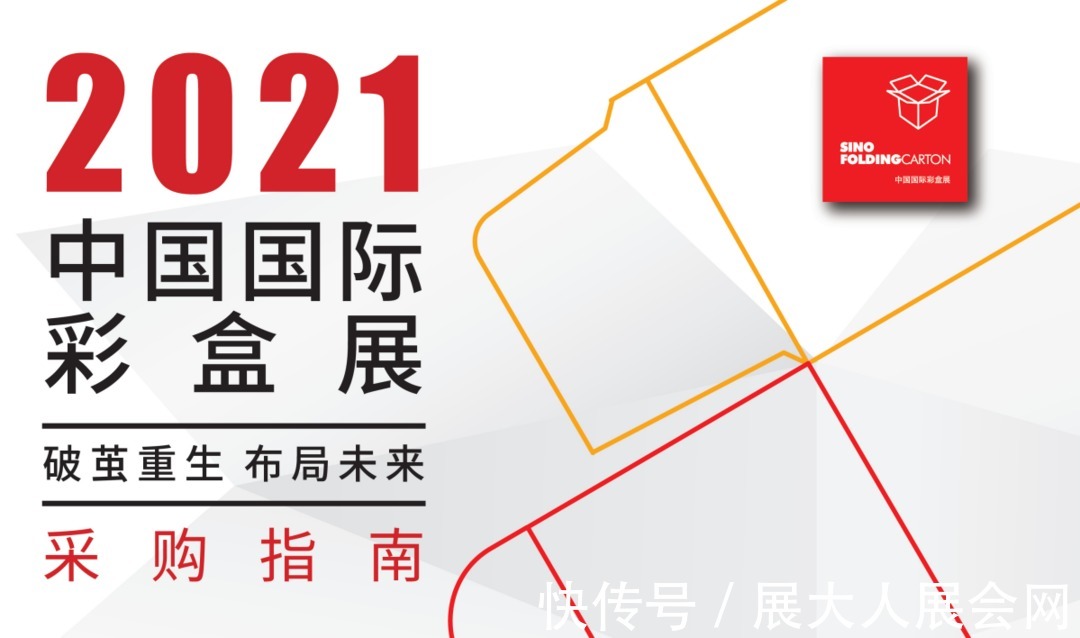 龙阳路站|2021中国国际彩盒展即将开幕,《逛展宝典》请查收