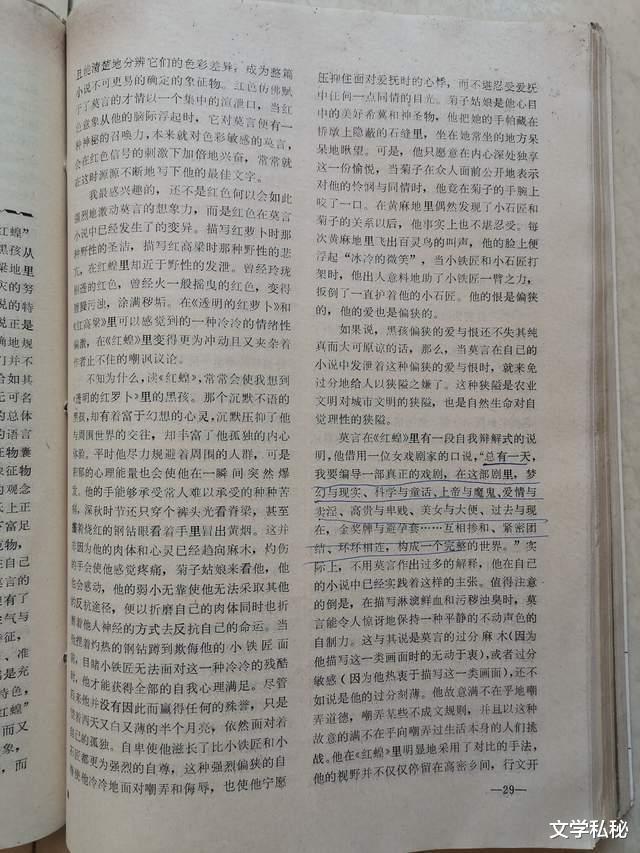 莫言小说|曾经是“莫言”的忠实粉丝,当年为寻找莫言作品而四处搜罗