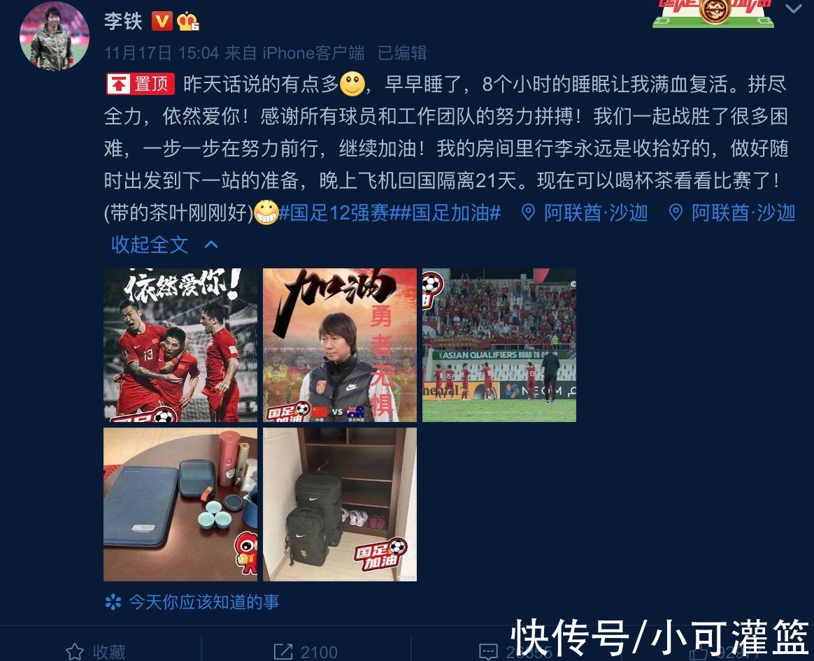 中国男足|李霄鹏社交平台个人认证被修改！绝对安全，他上次更新还是10年前