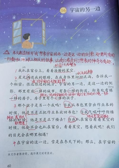 三年级语文下册：16《宇宙的另一边》一线教师手写，值得收藏！