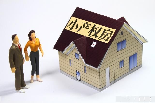 产权|这5类房子“禁止”买卖!买了也可能被拆除,而且没有任何补偿