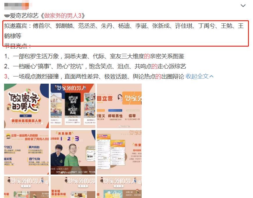 《做家务的男人3》：“饭锅”兄弟回归， 新晋双流量“组团”参加