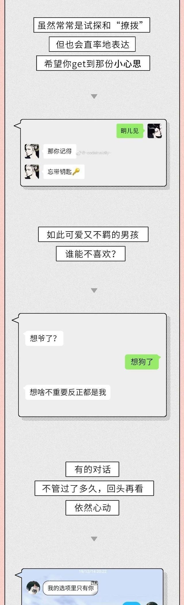 喜欢|“我也喜欢你”男女生暧昧期聊天内容全曝光，太甜了！｜百家故事