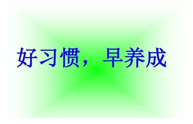 渴望|四个步骤培养一个好习惯！我一直做不到的事情，看完发现这么简单