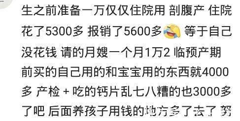 宝妈|生孩子的时候,你准备了多少钱杂七杂八的花了两千多
