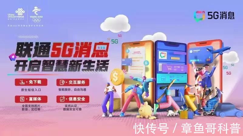 5g|中国联通面向全国5G消息试运行启动 全民免费！