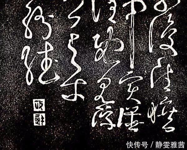 六书#有境界的书法家和有意思的书法作品,都是“熬”出来的