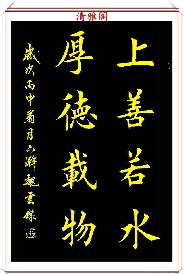 行书|书坛著名书法家魏云杰，精选12幅巅峰书作欣赏，苍劲生动入木三分