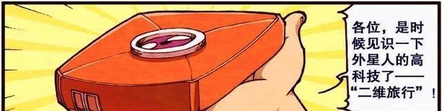 美梦成真!星太奇穿越“二维世界”实现三大梦想,但奋豆却落了空