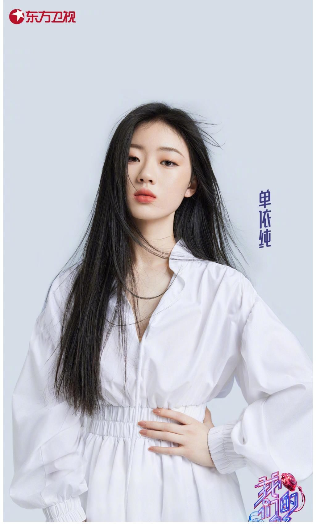 单依纯|《我们的歌3》发布会:B组9位歌手亮相,单依纯加盟成最大惊喜!