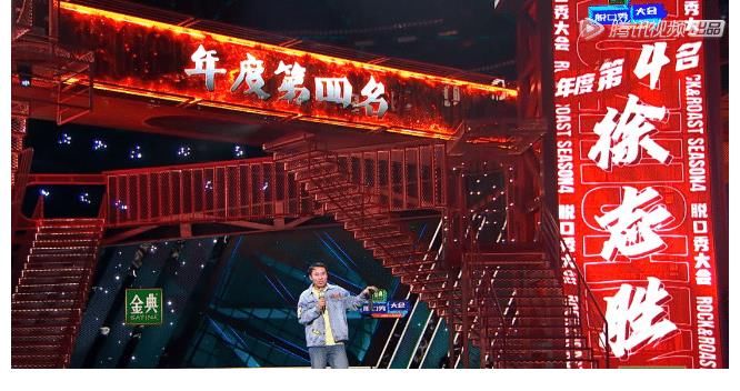 年度|脱口秀大会4:周奇墨夺冠实至名归,呼兰再次陪跑,仅排名第五却是无冕之王