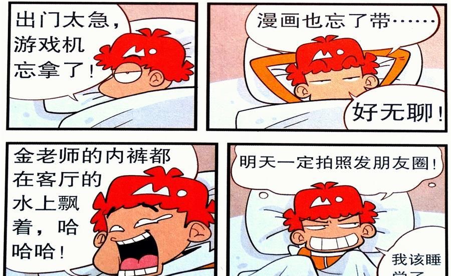 烛光|衰漫画：金金发明“烛光水床”贴心服务？裤腰带竟成为果腹法宝！