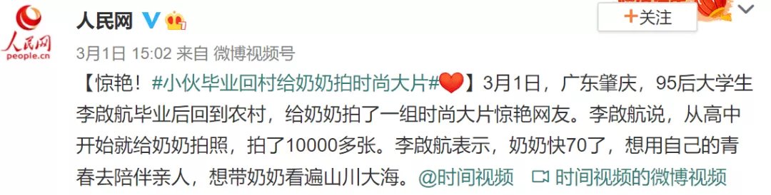 李啟航|95后男孩把農村奶奶拍成“國際超模”，央媒點贊：太硬核了