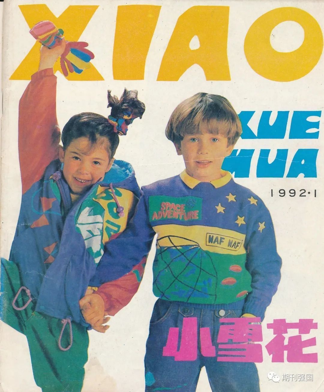 童年|这些少儿杂志都是童年的温暖记忆,哪个杂志陪伴过你?