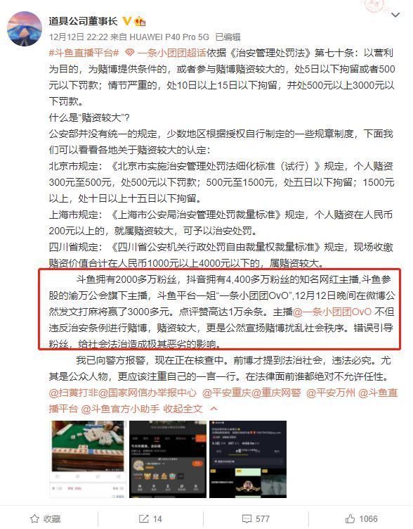 小团团与好友聚会娱乐，配文“小赢三千”，却遭到某博主举报聚赌？