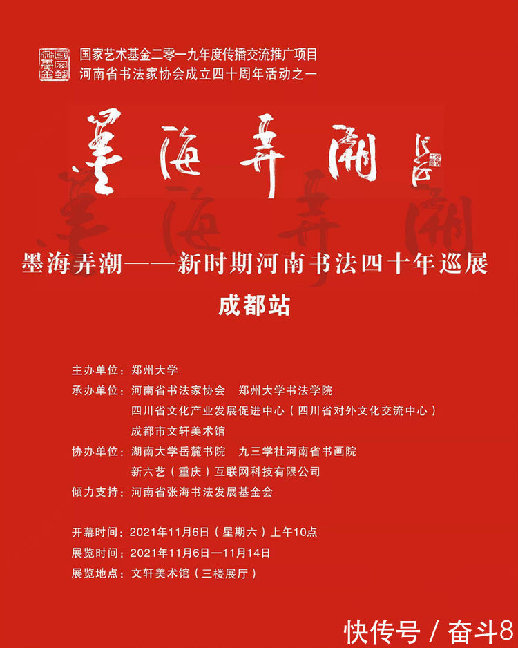 新冠肺炎#“墨海弄潮——新时期河南书法四十年巡展”（成都站）在文轩美术馆开幕