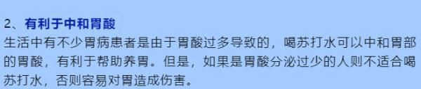 养胃|喝苏打水减肥、养胃、治痛风是真的吗？