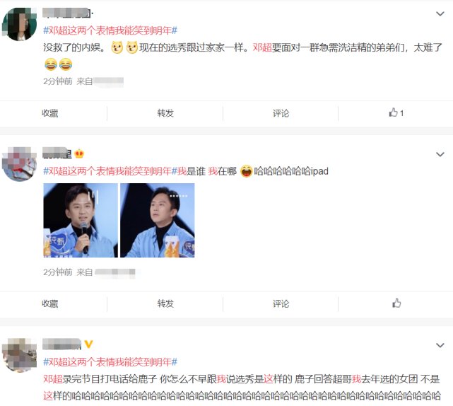 鄧超上選秀節目活成主角！2個表情爆紅，張藝興當初的話再添實錘