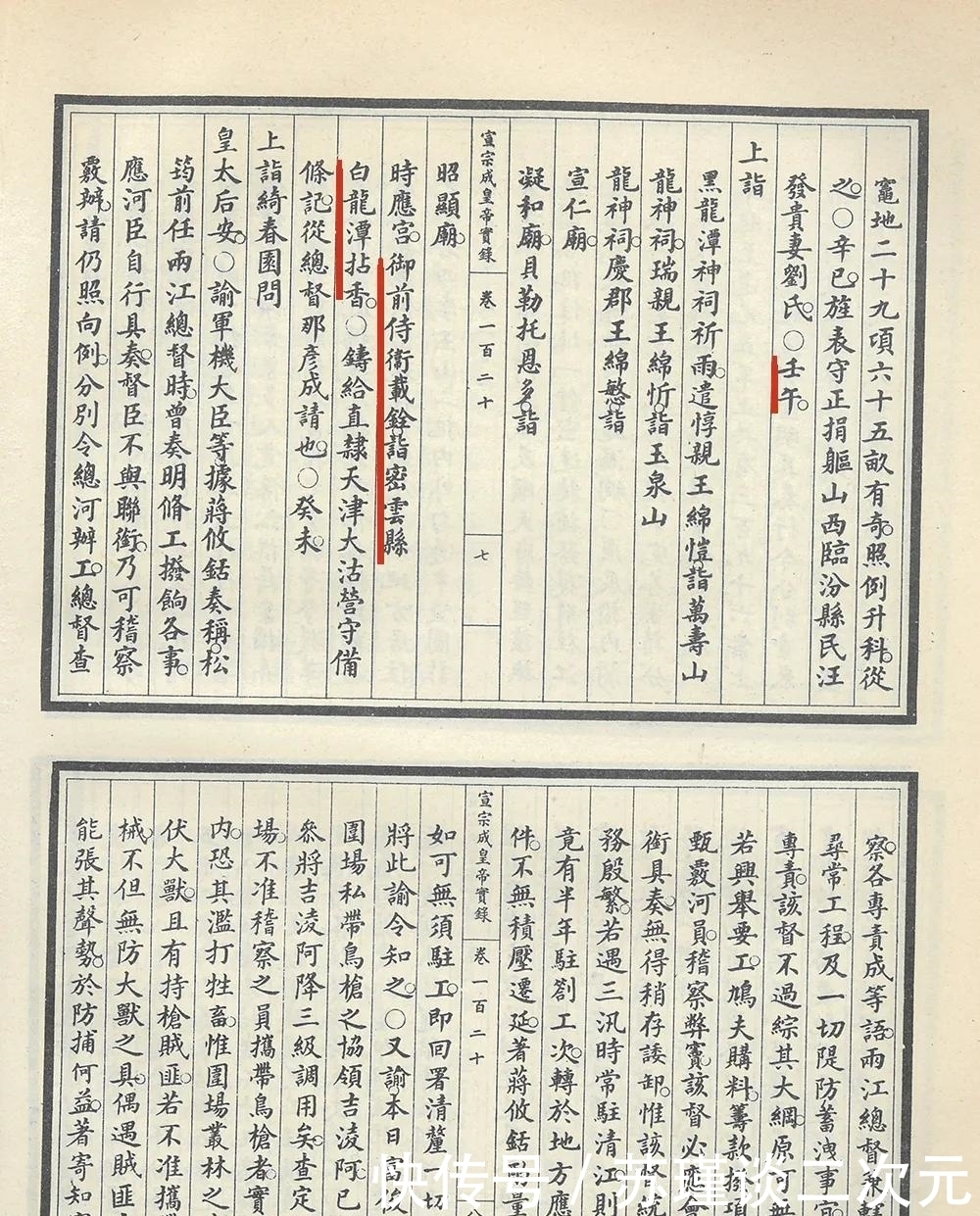 广济|昭灵广济,泽周三铺——道光御笔《白龙潭龙神庙》匾额赏析