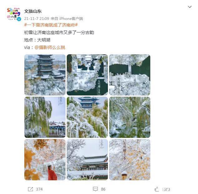 济南|一场雪1.8亿曝光量！藏在山东的千年古城比北京安逸，比青岛优雅