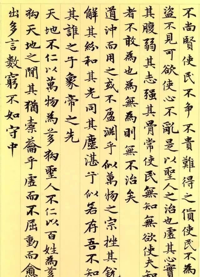 元朝|老子63岁写的小楷,秀雅华丽,流传后世700多年