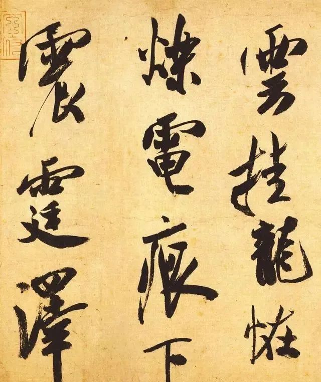 研山铭$马未都花2999万,在日本买的米芾真迹,被专家列为“绝世神品”!