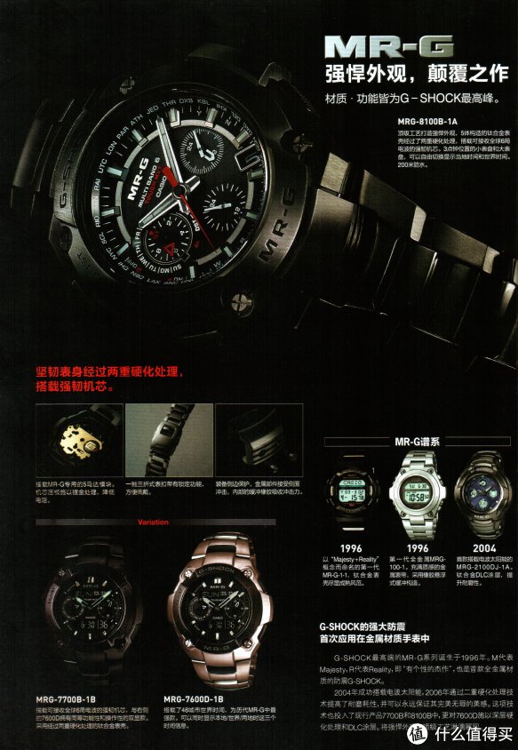 防水|G-shock系列介绍 篇三：卡西欧G-shock最高端，价比劳力士？金属硬汉MR-G系列介绍