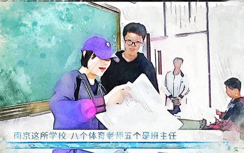 学习成绩|8个体育老师，5个都是班主任，中小学教育的“恶补”思想要不得