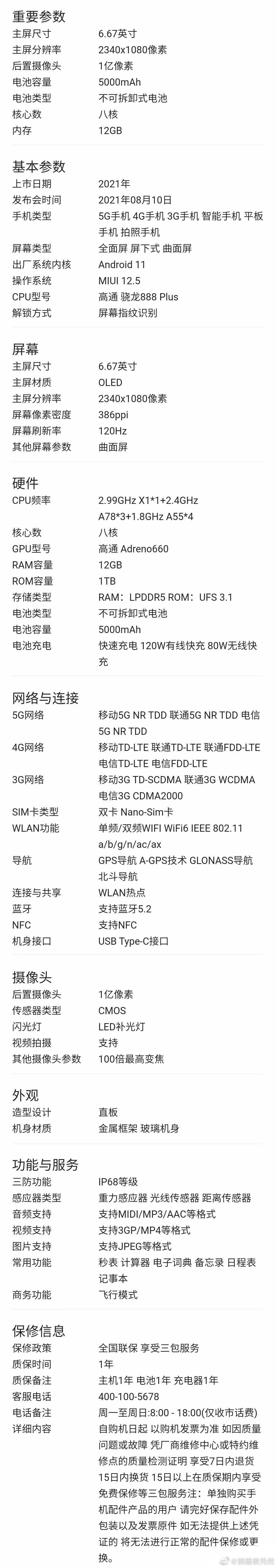 mix|小米 MIX 4 详细参数曝光：6.67 英寸双曲屏、120hz 刷新率等