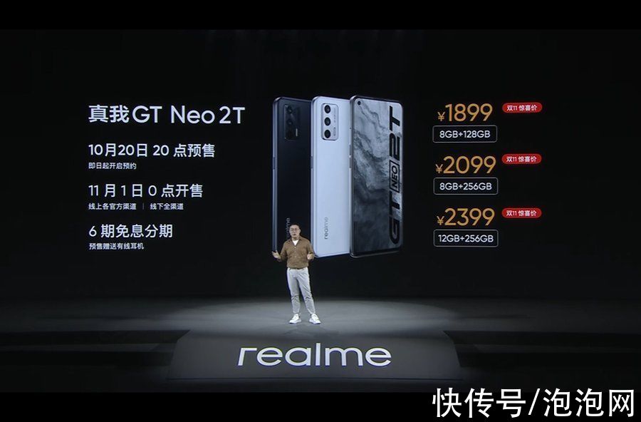 广色域|真我GT Neo2T发布：首发天玑1200AI，外观新升级