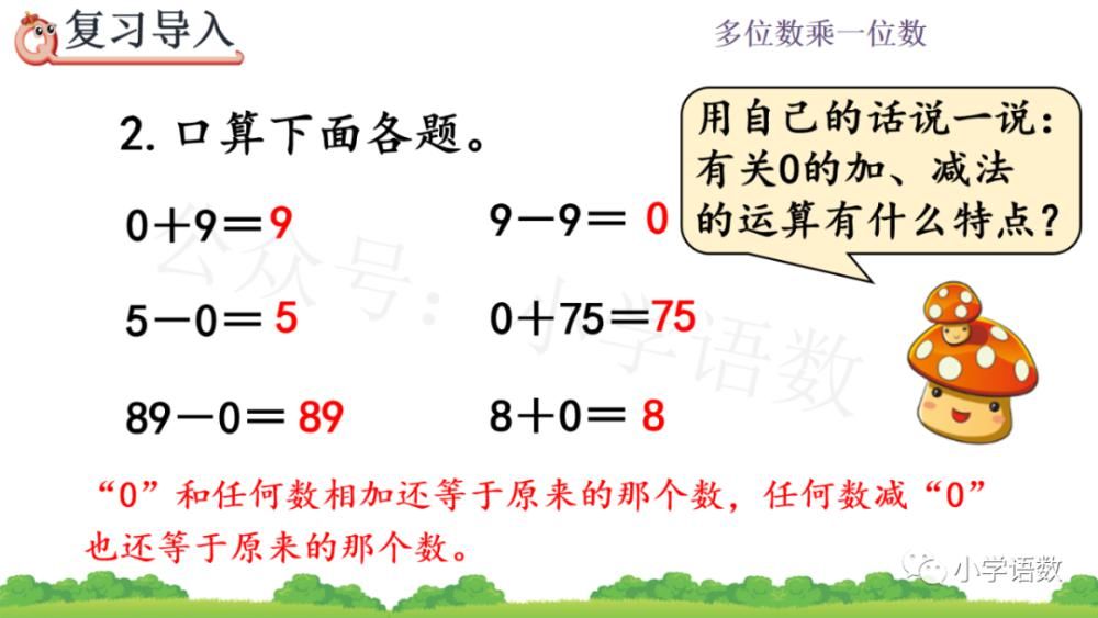 数末尾|人教版三年级数学上册第6单元《三位数中间有0 （末尾有0）的乘法》课件