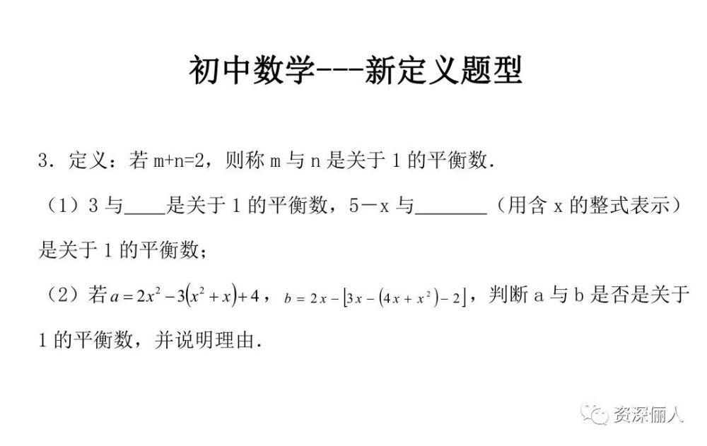 题型|中考数学复习，新定义题型，掌握题型本质是解题关键