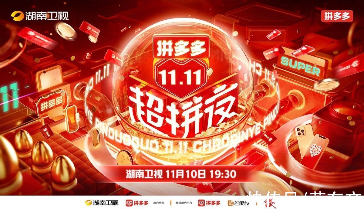 品牌|拼多多11.11：无定金、不预售，“好牌子、好实惠”底价直降