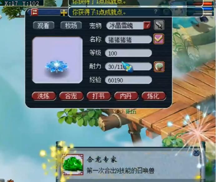 技能|梦幻西游：合宠的一刹那连跳3个成就，看到成品玩家为何失望？