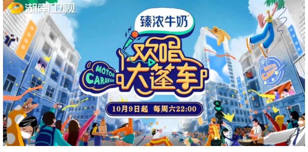 浏阳河|形式创新 全民欢唱 真实感动，解密湖南卫视《欢唱大篷车》