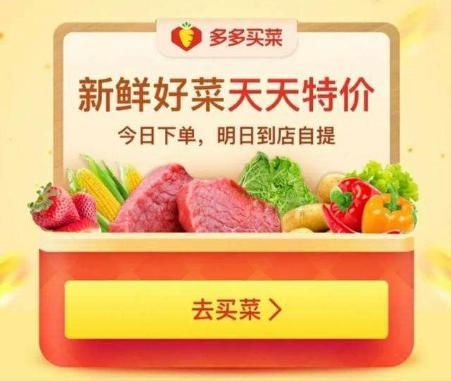 拼多多|它们为什么要通过“买菜”剿杀母婴店？