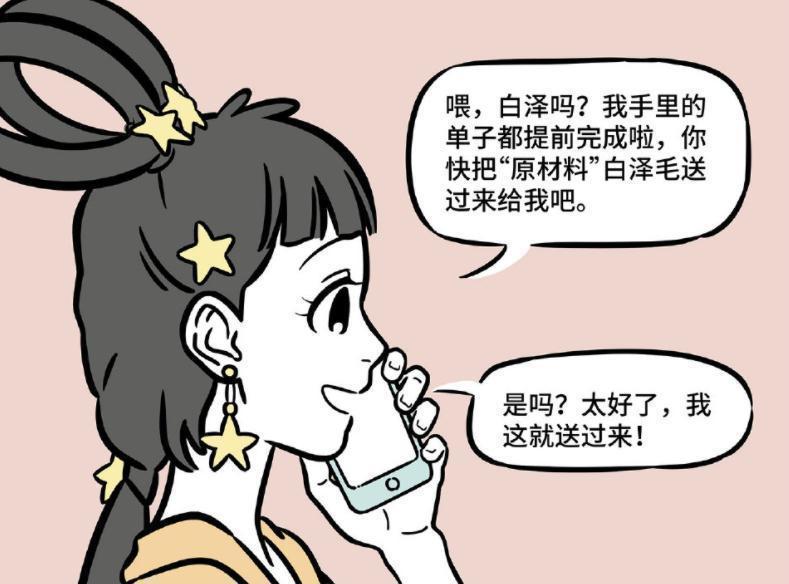 神兽|非人哉：织女忙得不可开交，白泽用神仙洗发水，原材料问题解决