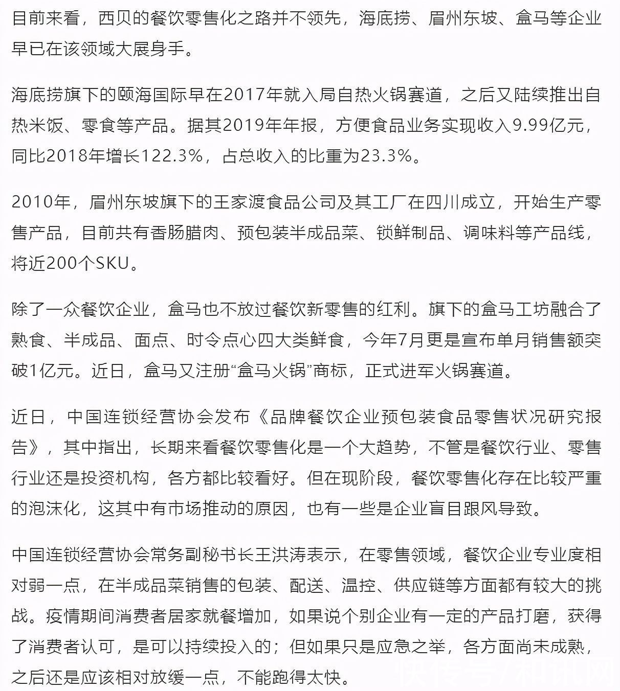 外卖|人均100元竟只是一顿盒饭？200元一顿外卖？西贝功夫菜“翻车”