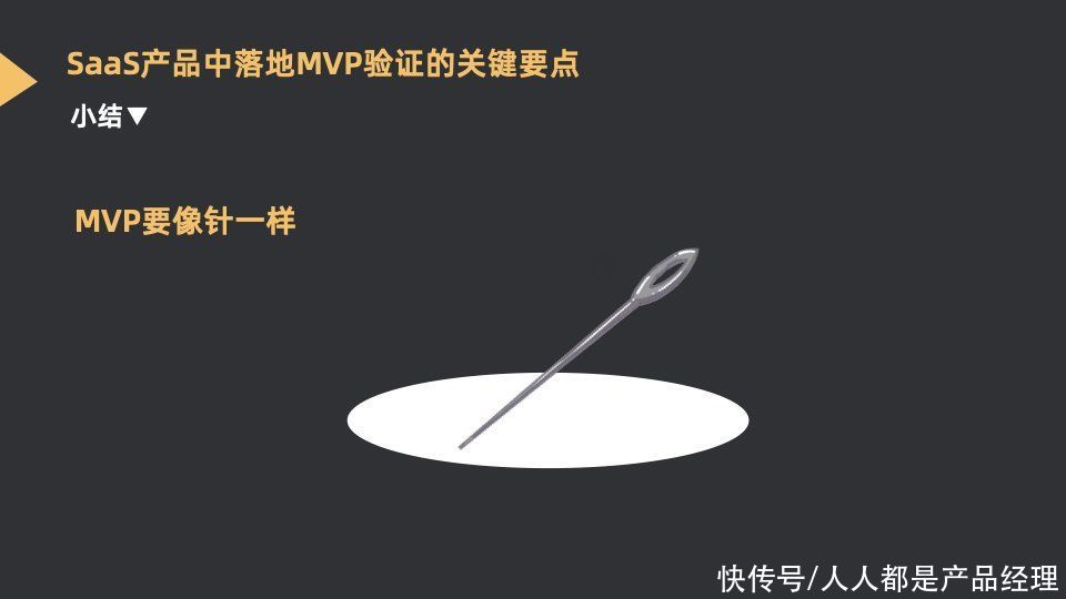 toc|从商业视角看MVP在SaaS中的落地与实践