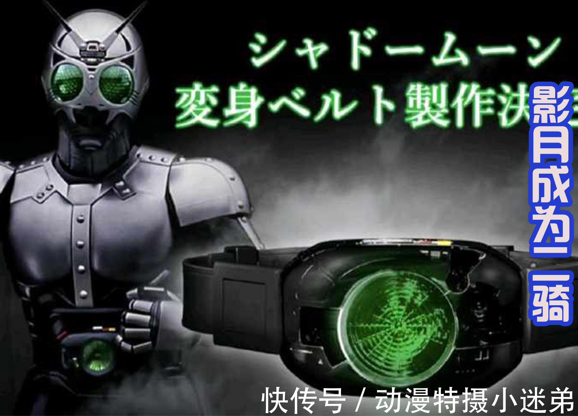 西岛秀俊|《假面骑士Black sun》情报解禁,新战斗蝗虫和骑士来了