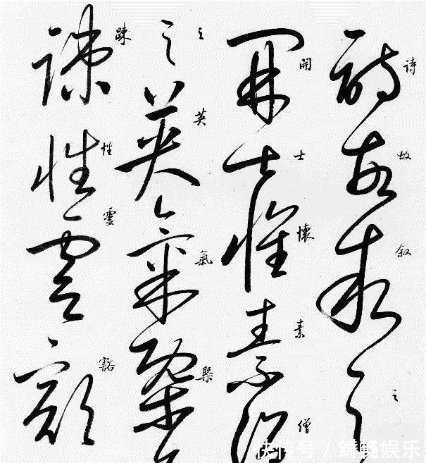 乱书&草书就是乱写乱涂其实不然,下面草书字帖让你正确认识草书