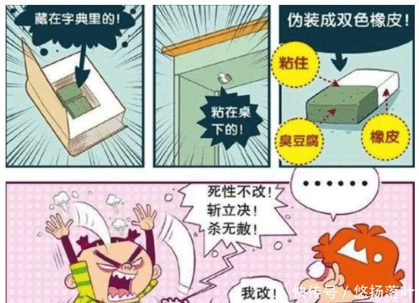 鞋底|阿衰漫画阿衰把臭豆腐藏在鞋底，大脸妹变“警犬”仔细搜查