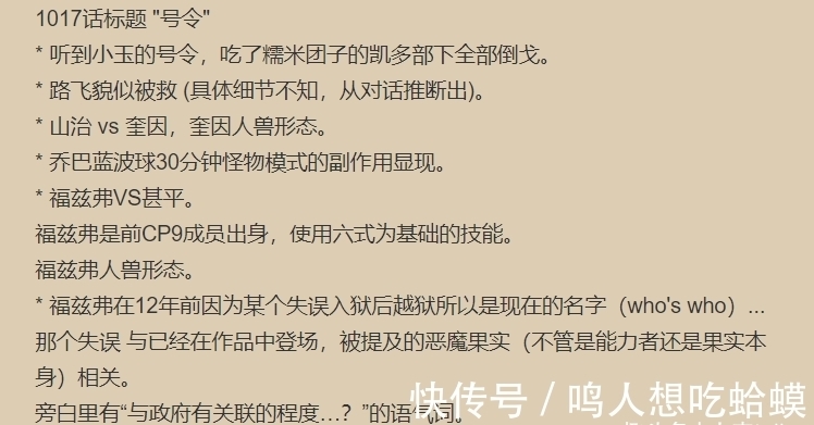 小玉|海贼王1017情报:福兹弗是前CP9成员,奎因人兽形态首亮相