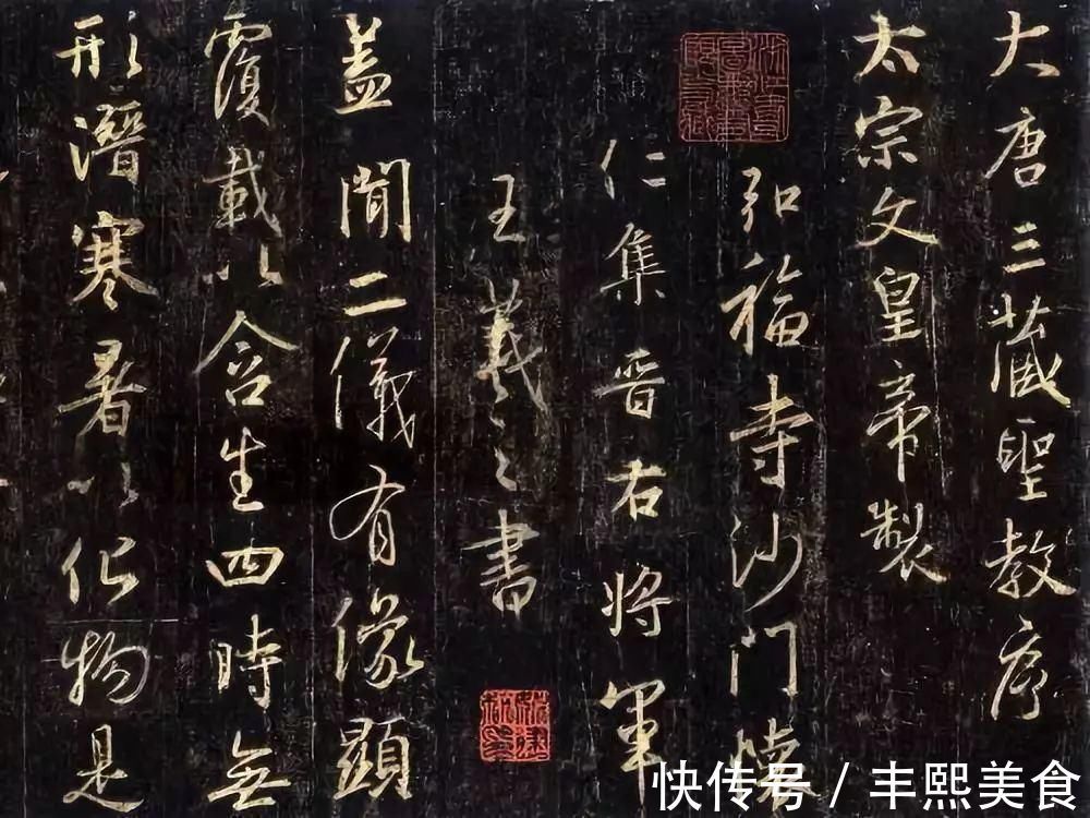 艺术教育!历代名家临《集王圣教序》欣赏,感受书法的魅力!